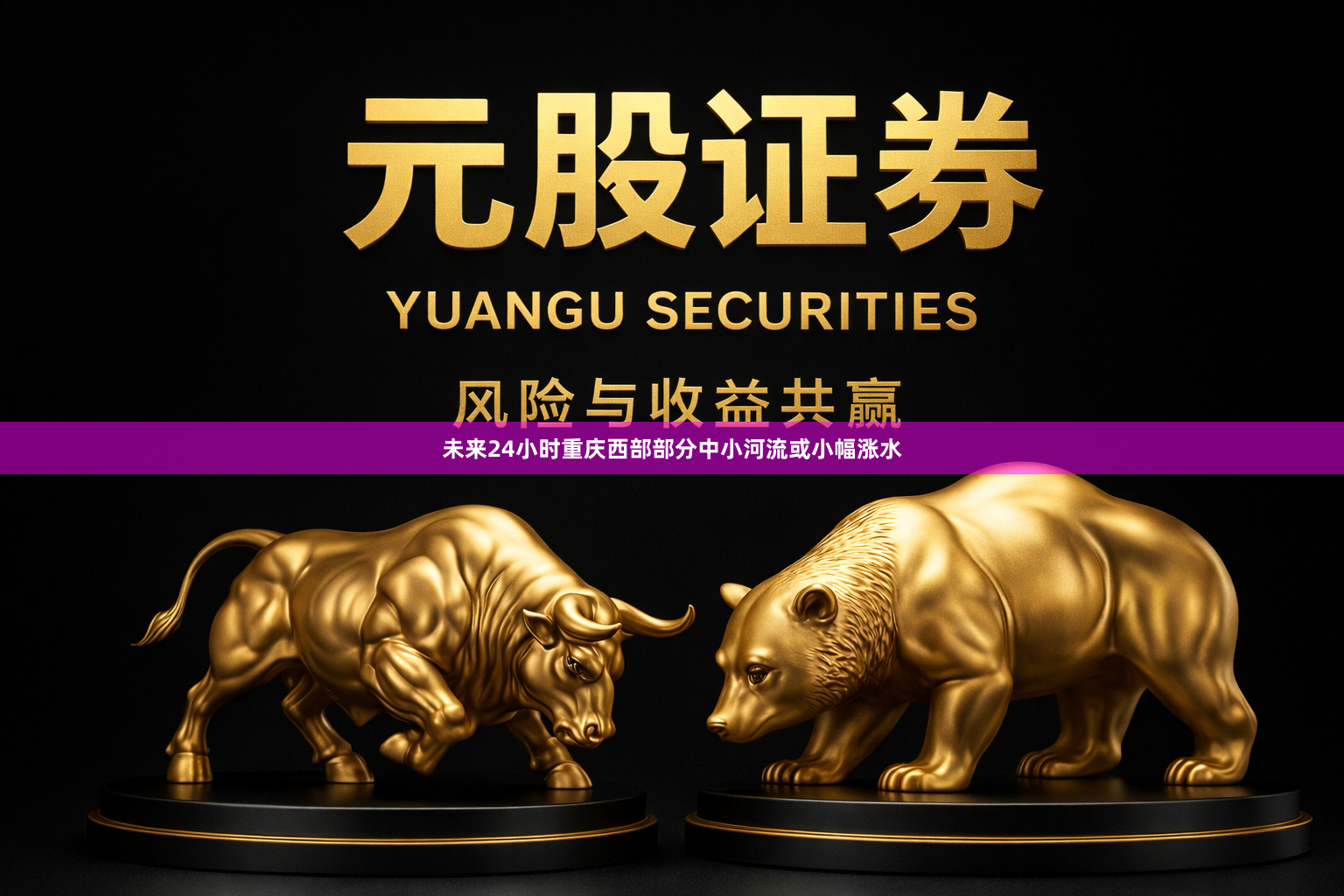 未来24小时重庆西部部分中小河流或小幅涨水