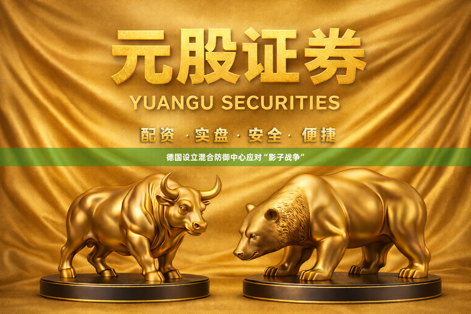 德国设立混合防御中心应对“影子战争”
