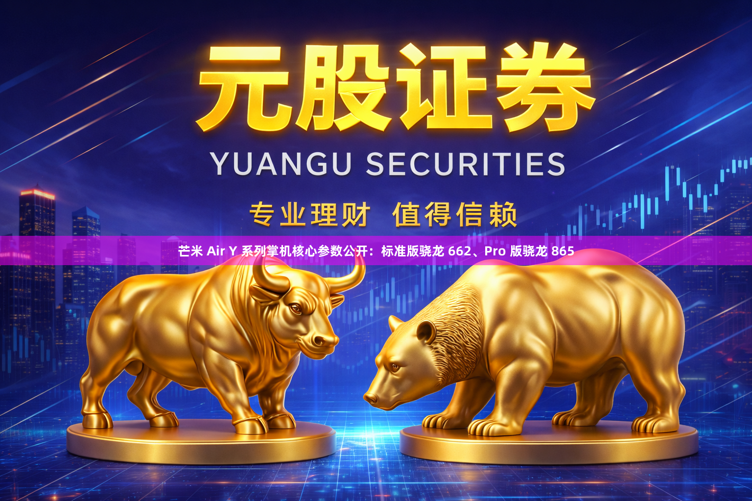 芒米 Air Y 系列掌机核心参数公开：标准版骁龙 662、Pro 版骁龙 865