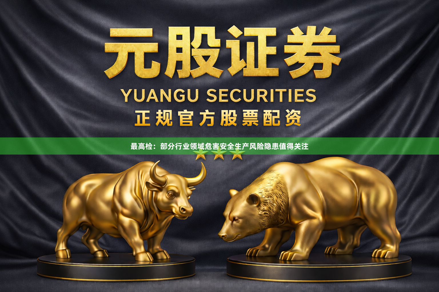 最高检：部分行业领域危害安全生产风险隐患值得关注