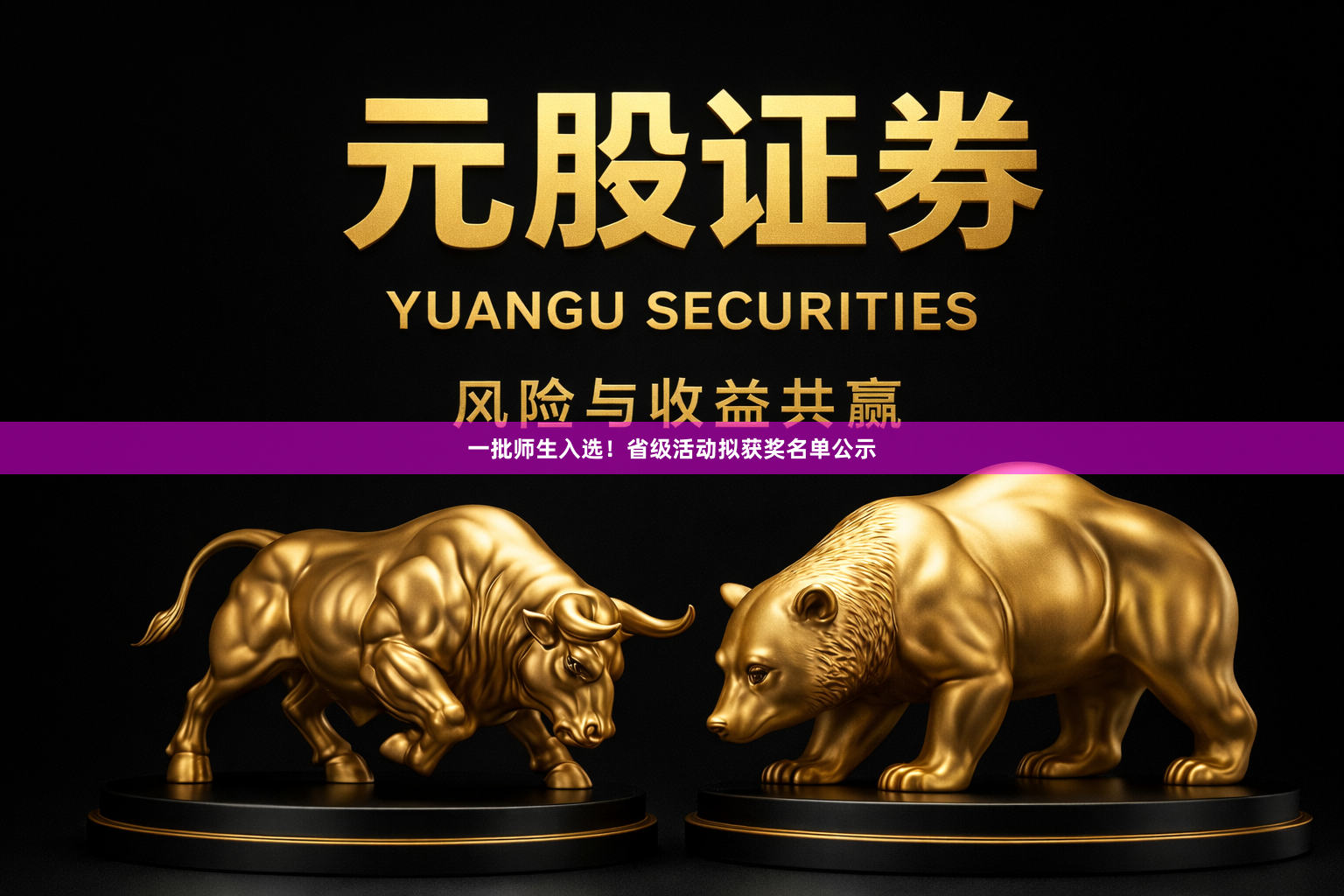 一批师生入选！省级活动拟获奖名单公示