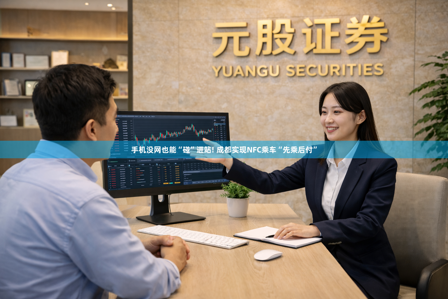 手机没网也能“碰”进站! 成都实现NFC乘车“先乘后付”