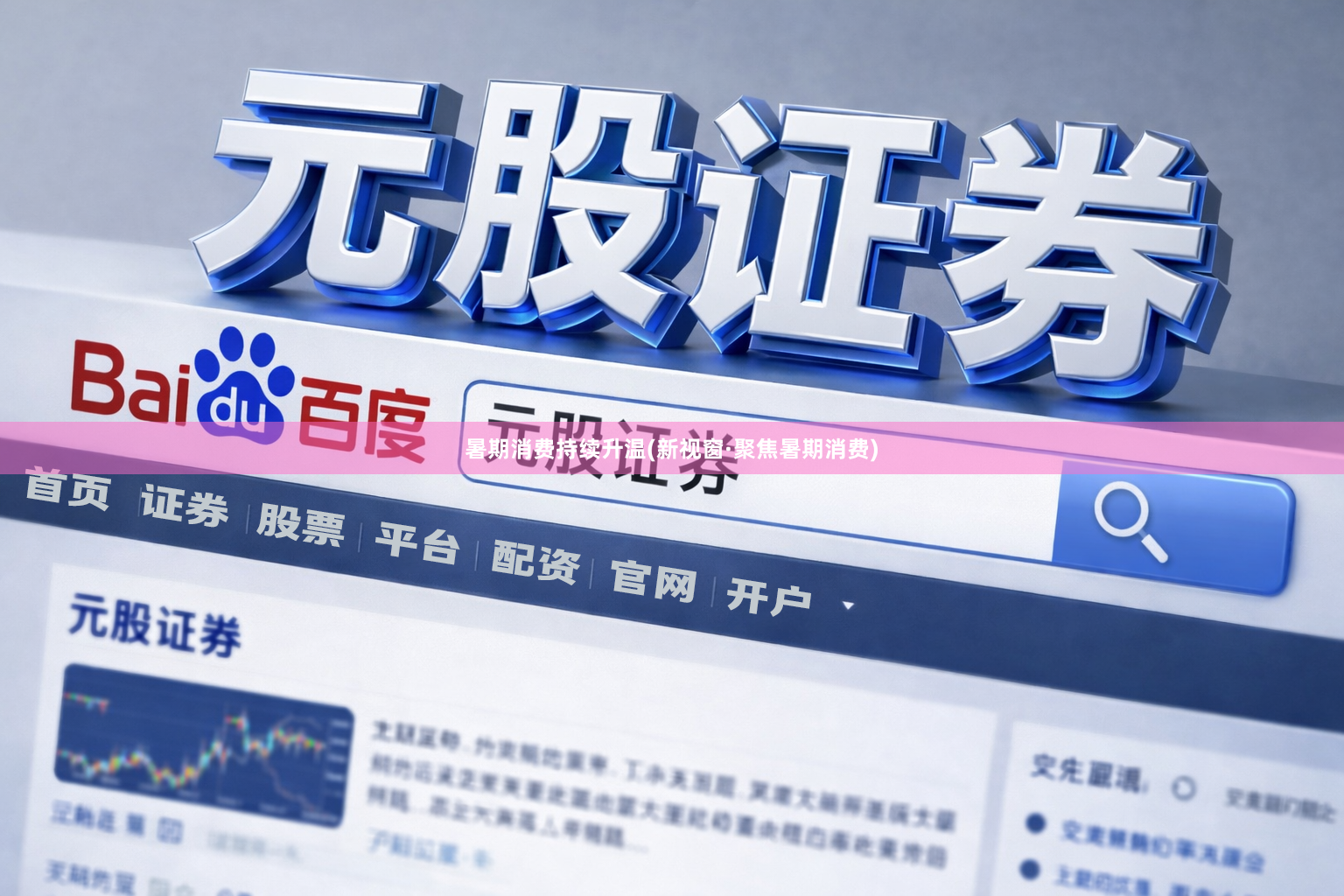 暑期消费持续升温(新视窗·聚焦暑期消费)