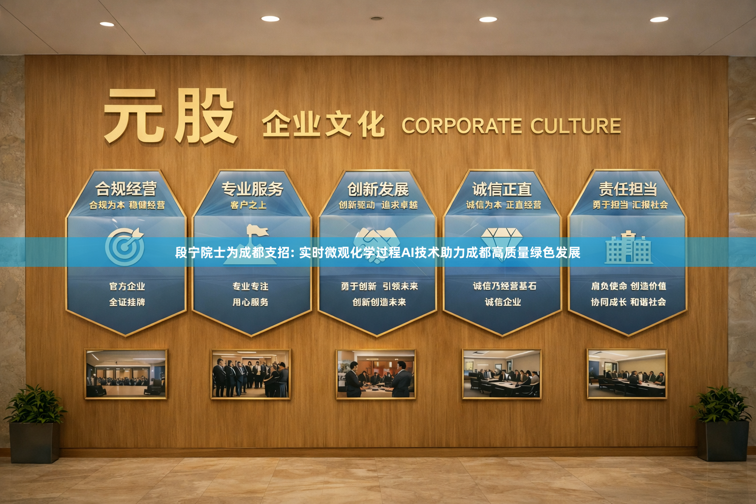 段宁院士为成都支招: 实时微观化学过程AI技术助力成都高质量绿色发展