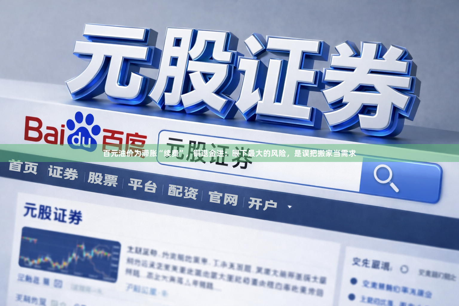 百元油价为滞胀“续费”，铜退金进：眼下最大的风险，是误把搬家当需求