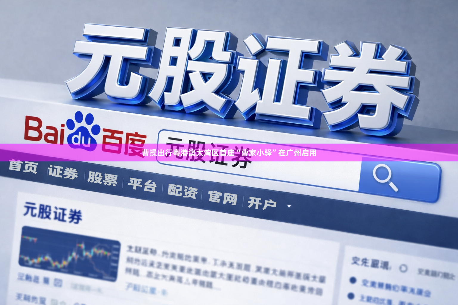 曹操出行粤港澳大湾区首座“曹家小驿”在广州启用