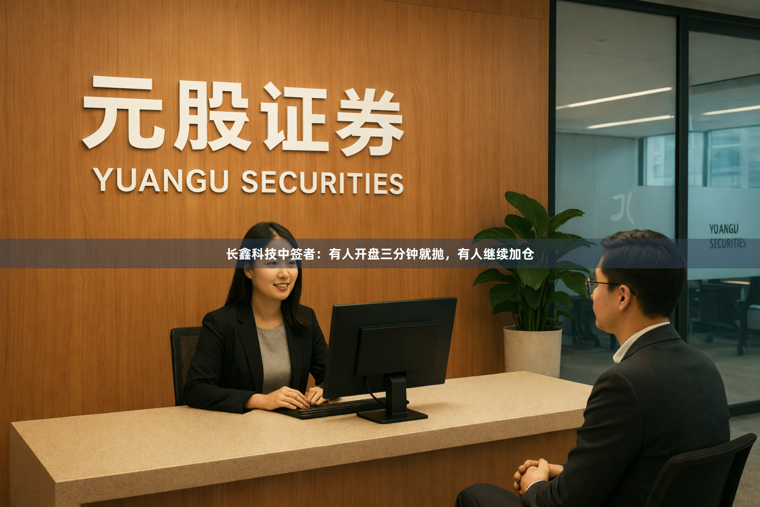 长鑫科技中签者：有人开盘三分钟就抛，有人继续加仓