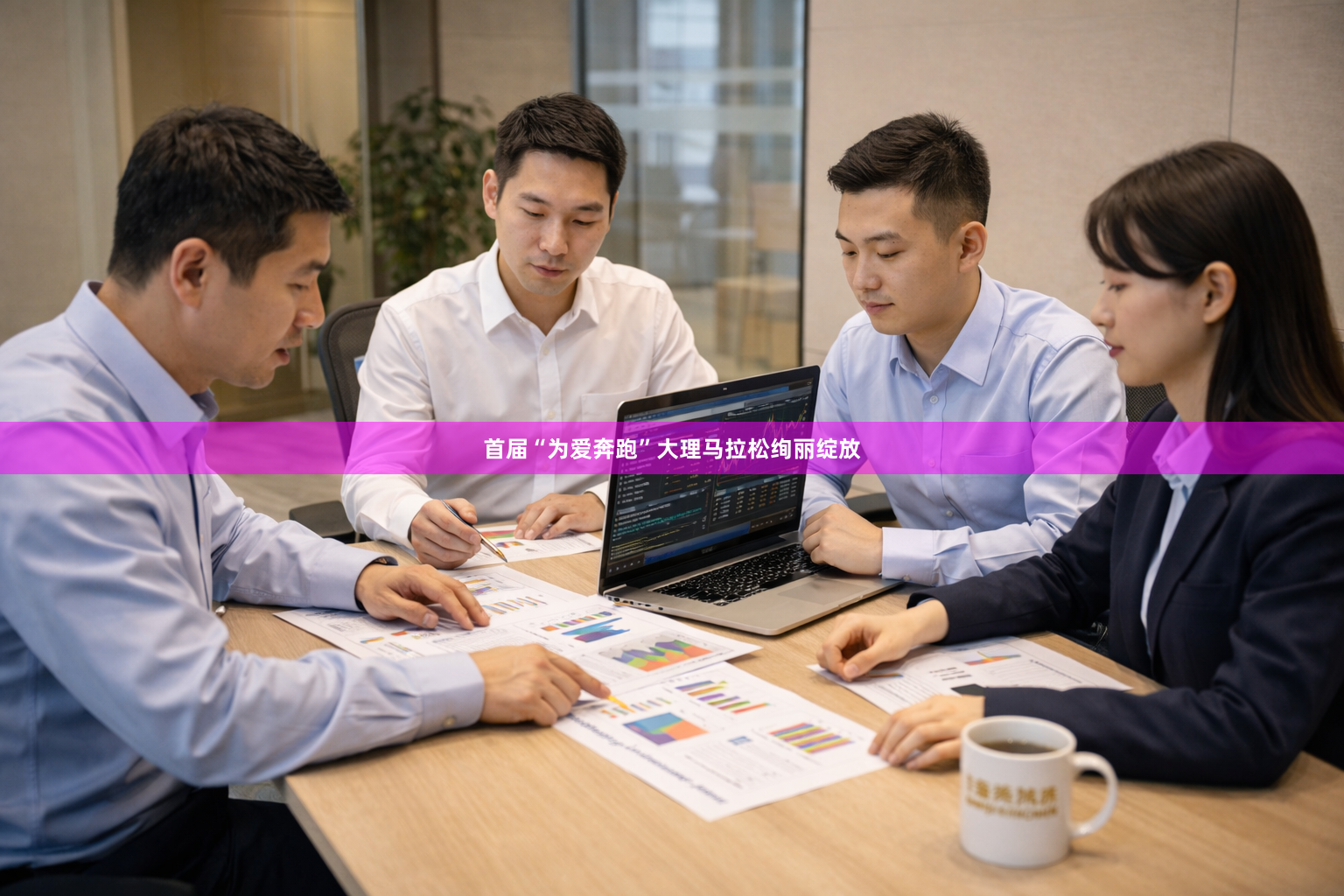 首届“为爱奔跑”大理马拉松绚丽绽放