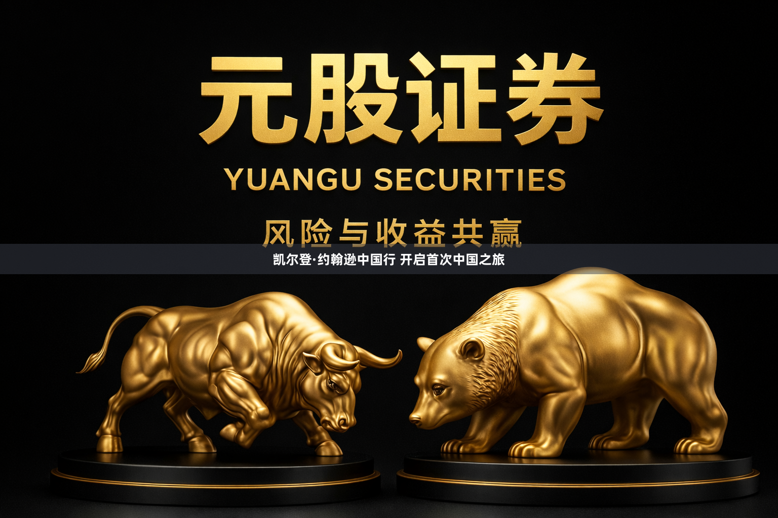 凯尔登·约翰逊中国行 开启首次中国之旅