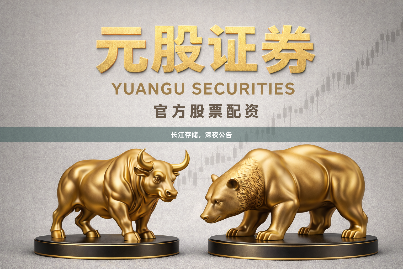 长江存储，深夜公告