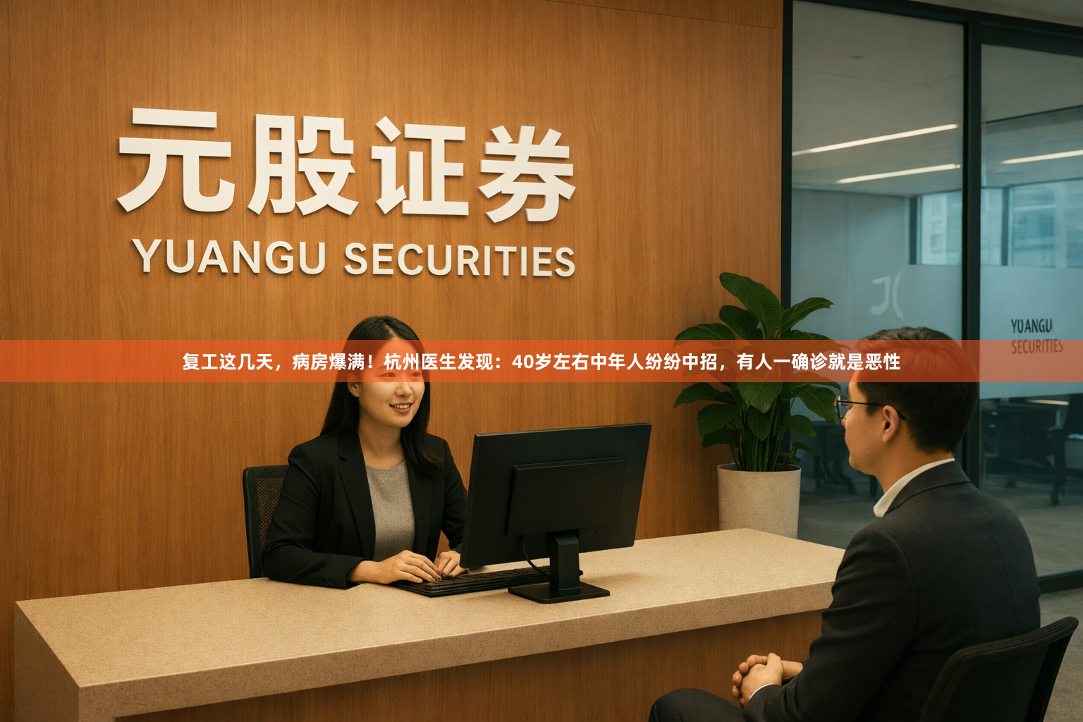 复工这几天，病房爆满！杭州医生发现：40岁左右中年人纷纷中招，有人一确诊就是恶性