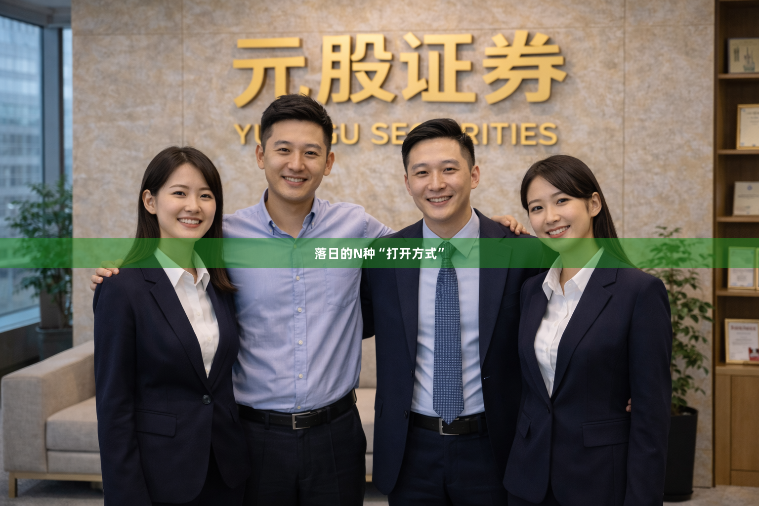 落日的N种“打开方式”