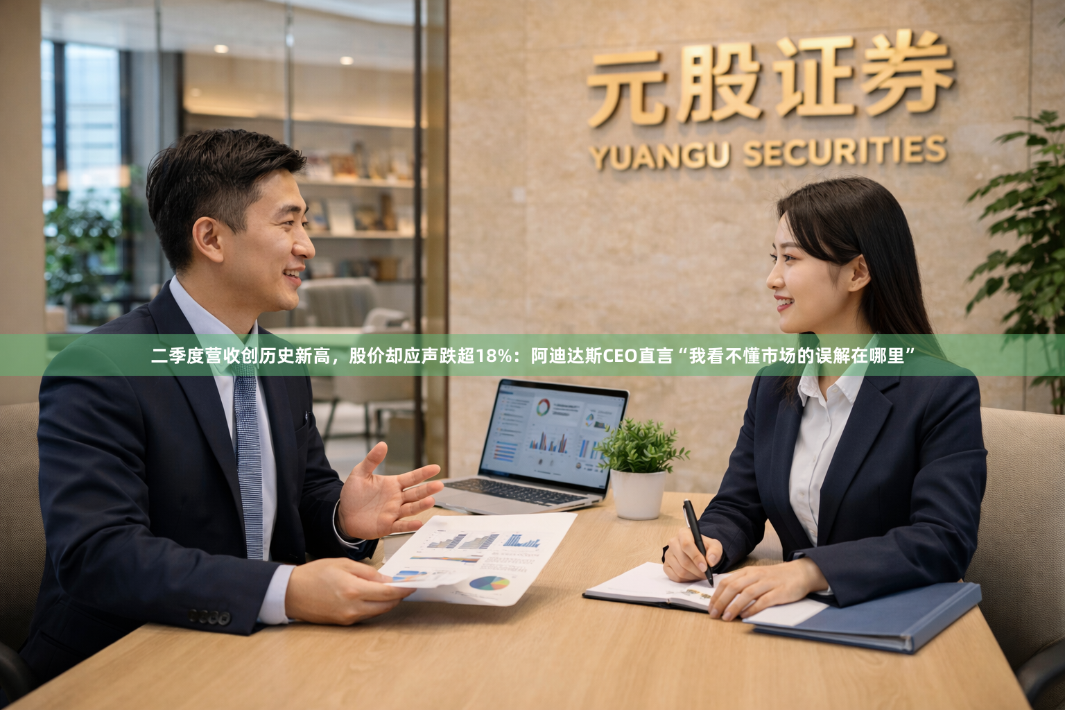 二季度营收创历史新高，股价却应声跌超18%：阿迪达斯CEO直言“我看不懂市场的误解在哪里”