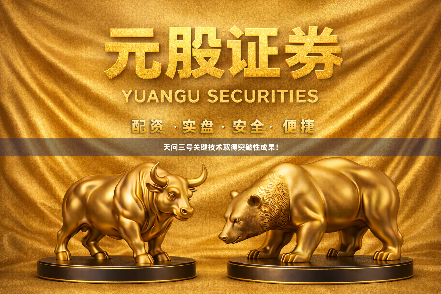 天问三号关键技术取得突破性成果！