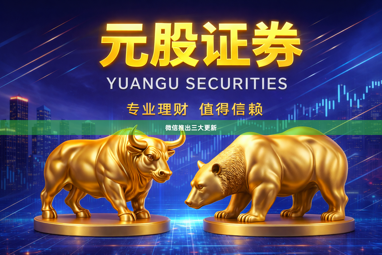 微信推出三大更新
