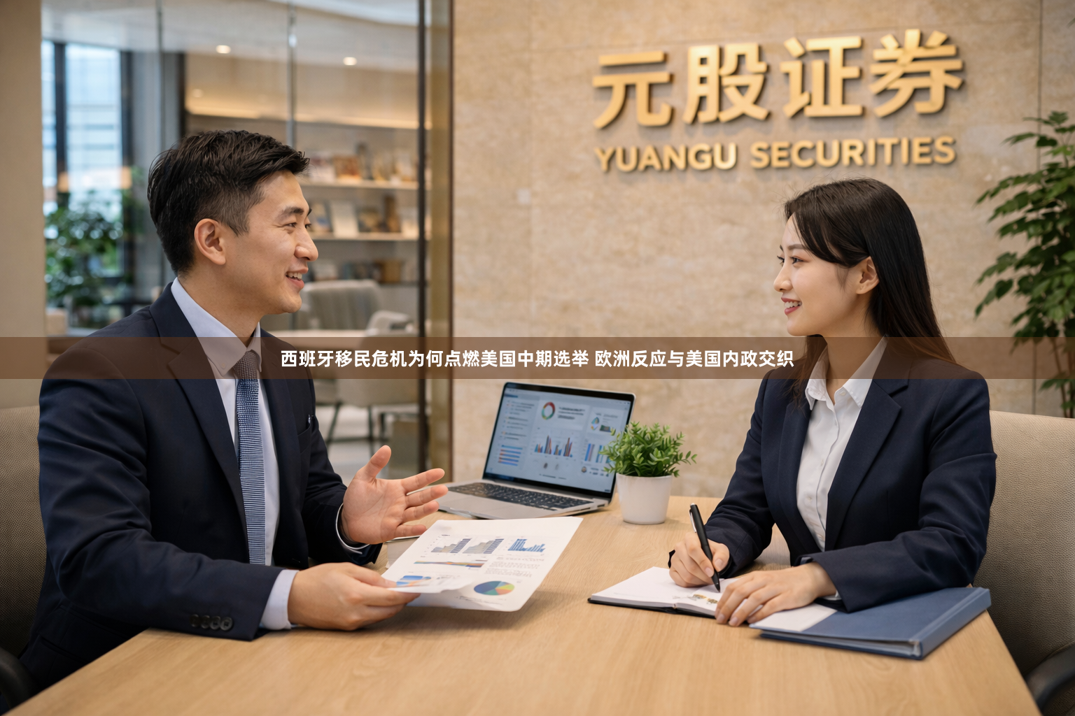 西班牙移民危机为何点燃美国中期选举 欧洲反应与美国内政交织