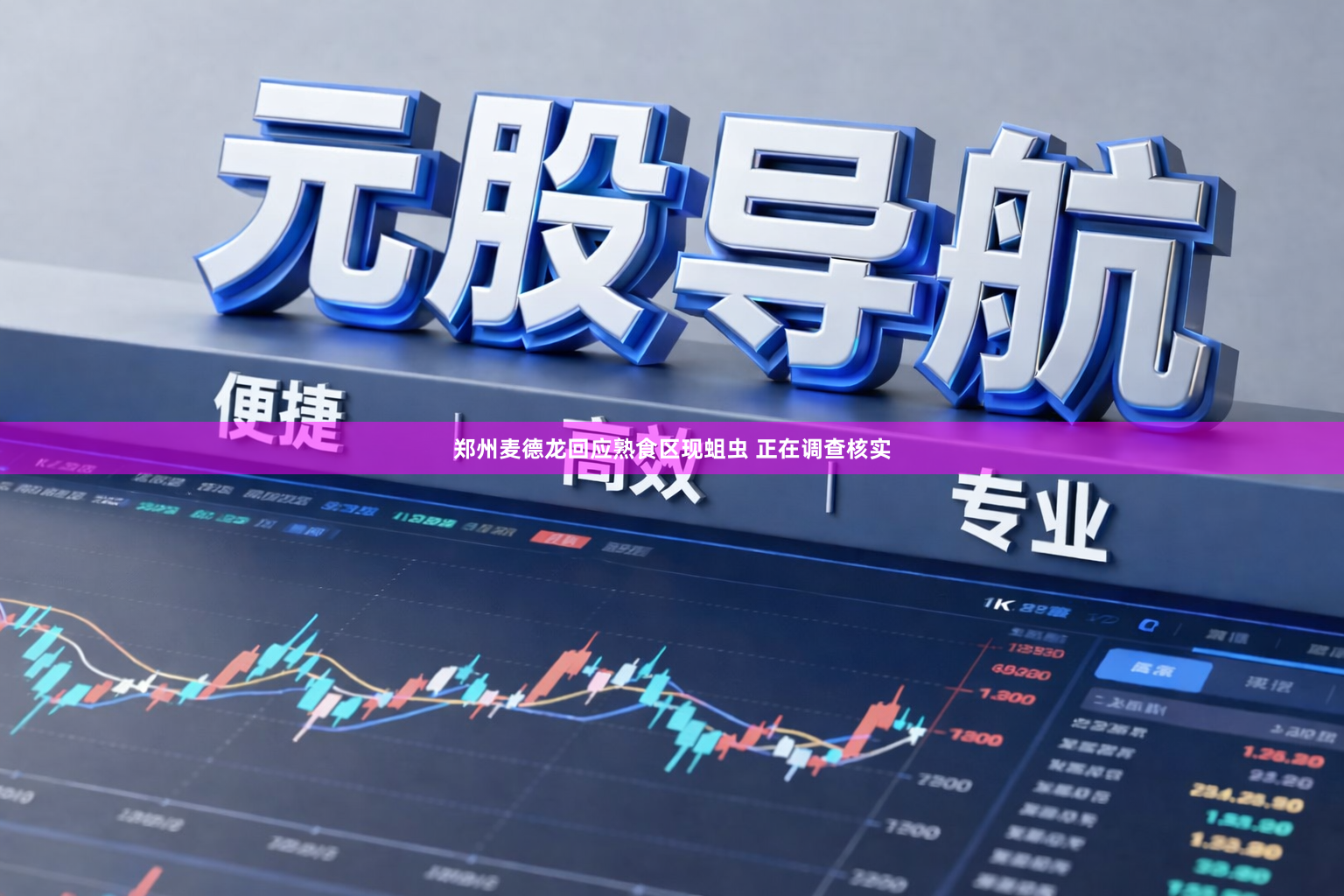 郑州麦德龙回应熟食区现蛆虫 正在调查核实