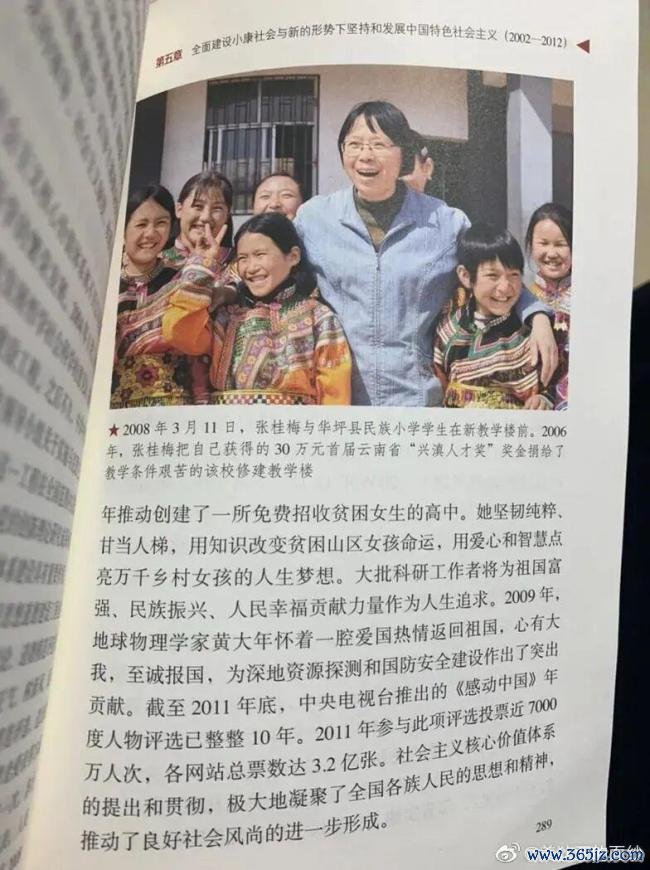 张桂梅登上小学英语教材 新时代榜样进校园