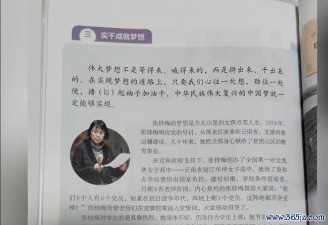 张桂梅登上小学英语教材 新时代榜样进校园