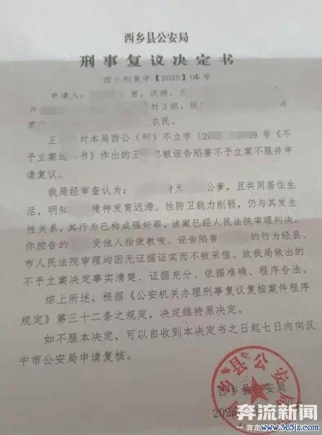 遭公公强奸儿媳被鉴定为精神发育迟滞 案件进入再审申请阶段
