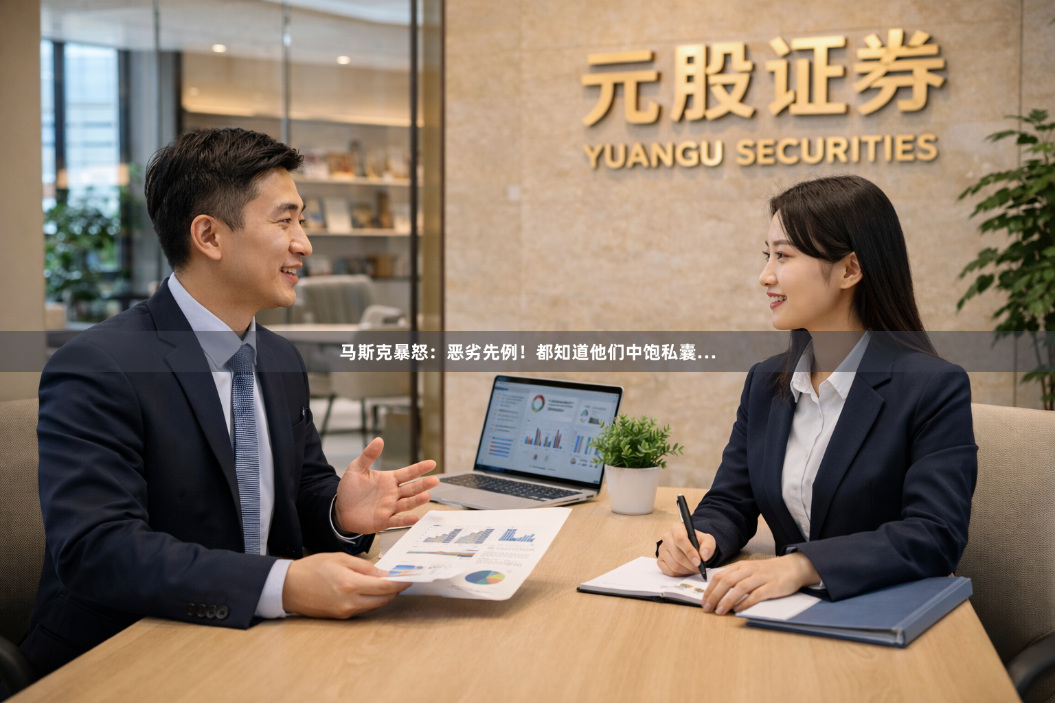 马斯克暴怒：恶劣先例！都知道他们中饱私囊…