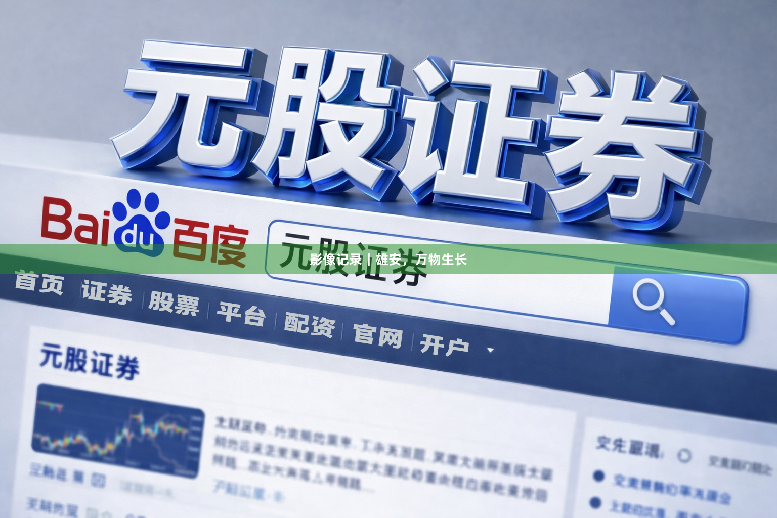 影像记录｜雄安，万物生长