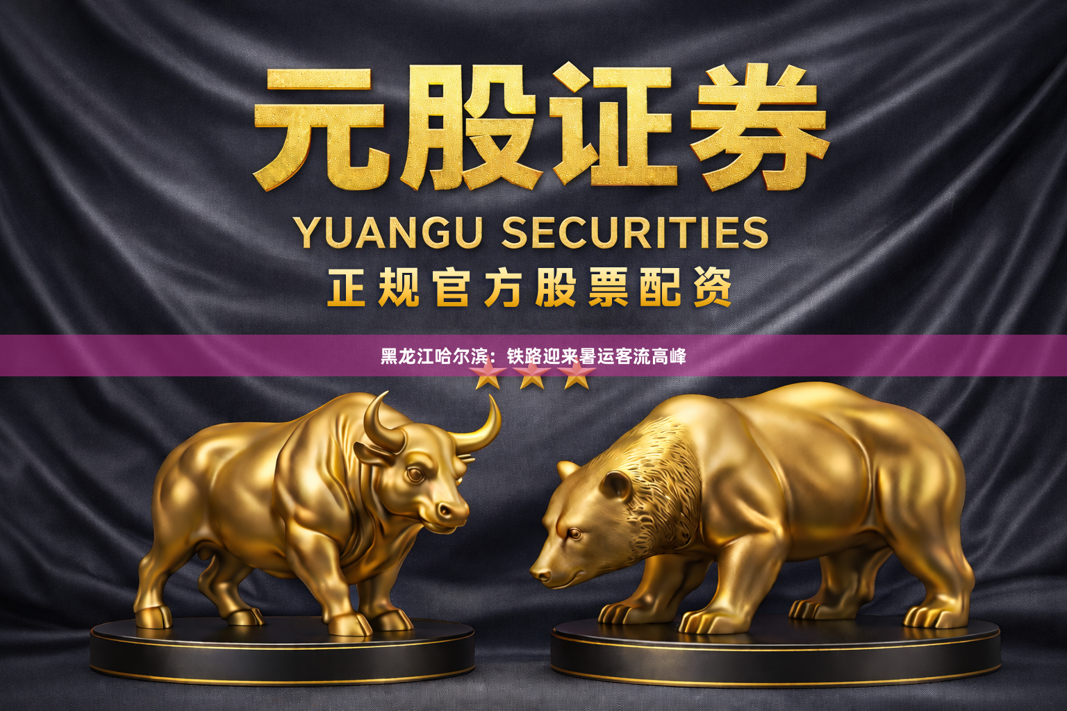 黑龙江哈尔滨：铁路迎来暑运客流高峰