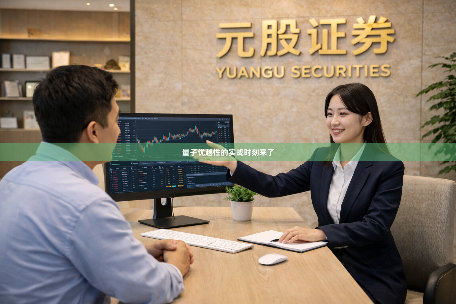 量子优越性的实战时刻来了