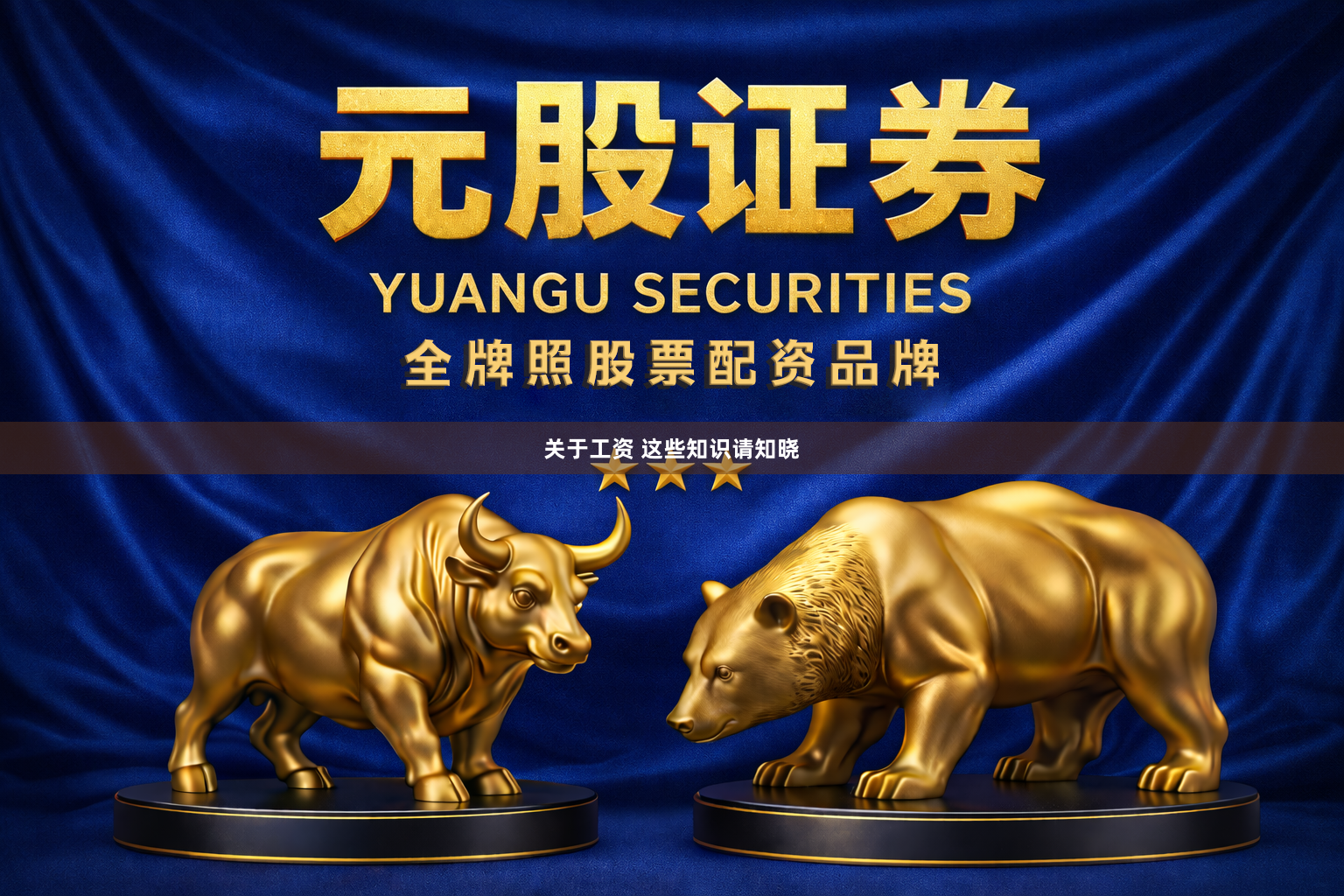 关于工资 这些知识请知晓