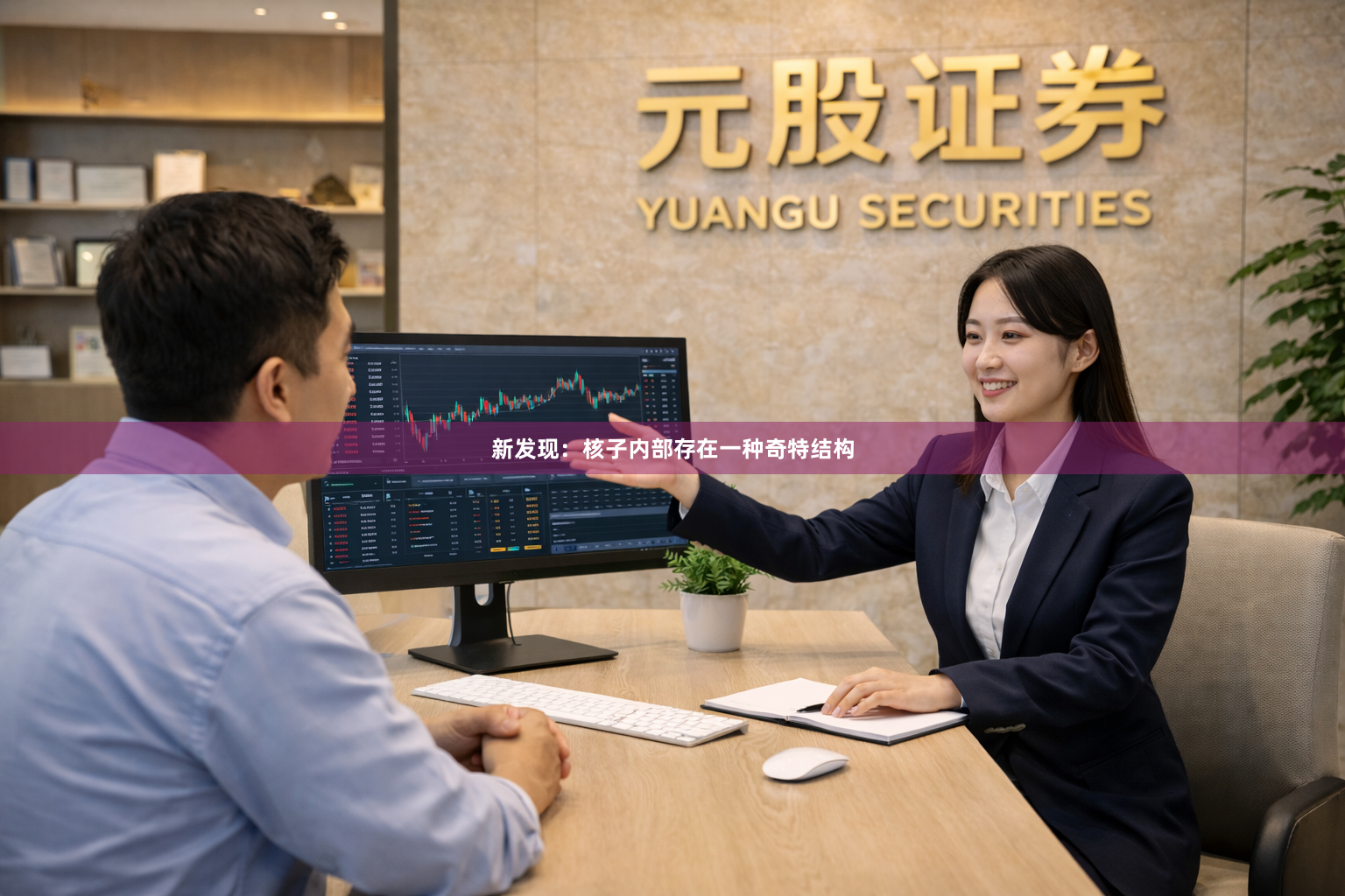 新发现：核子内部存在一种奇特结构